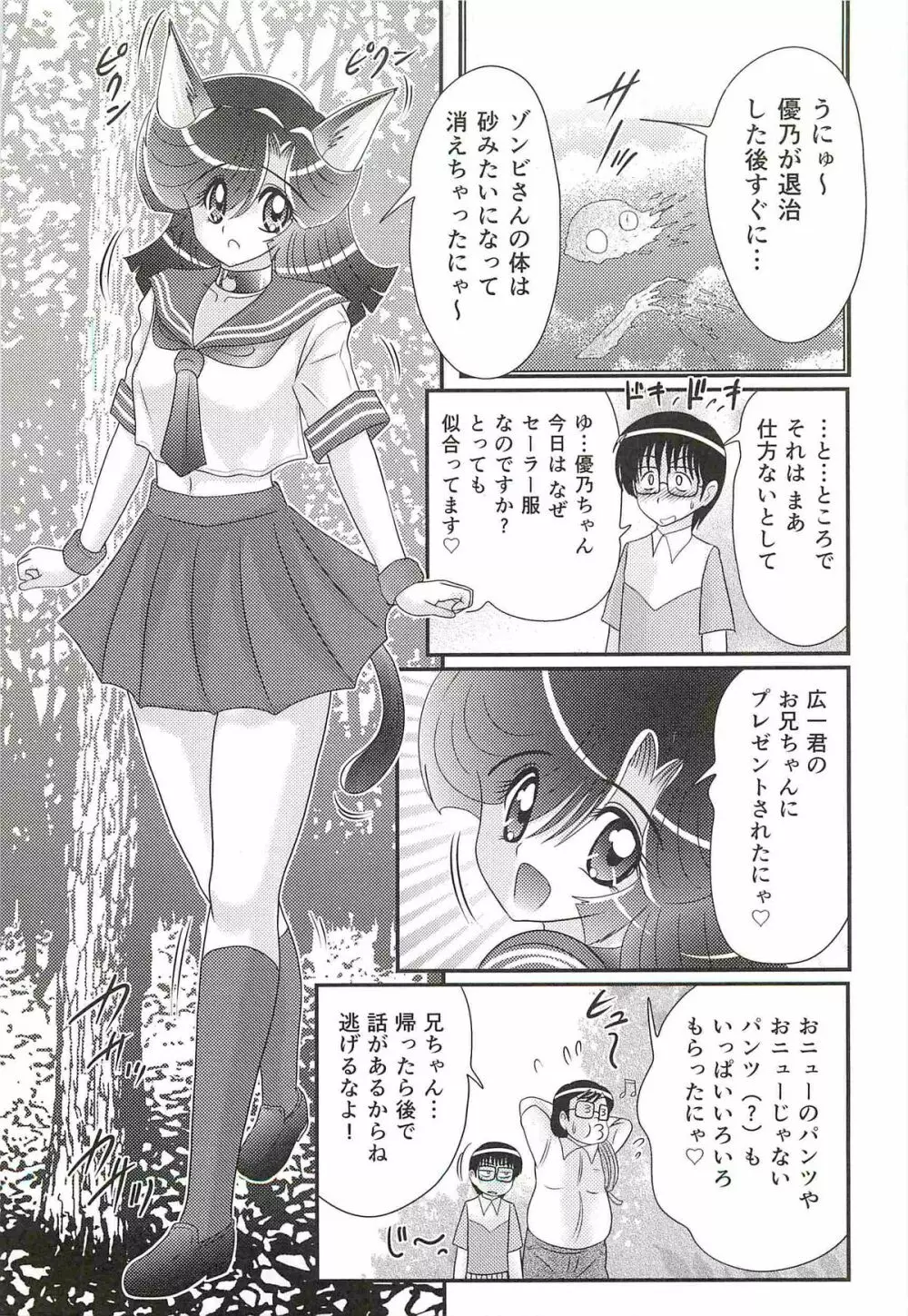 精霊特捜フェアリィセイバーW 失楽艶 Page.129