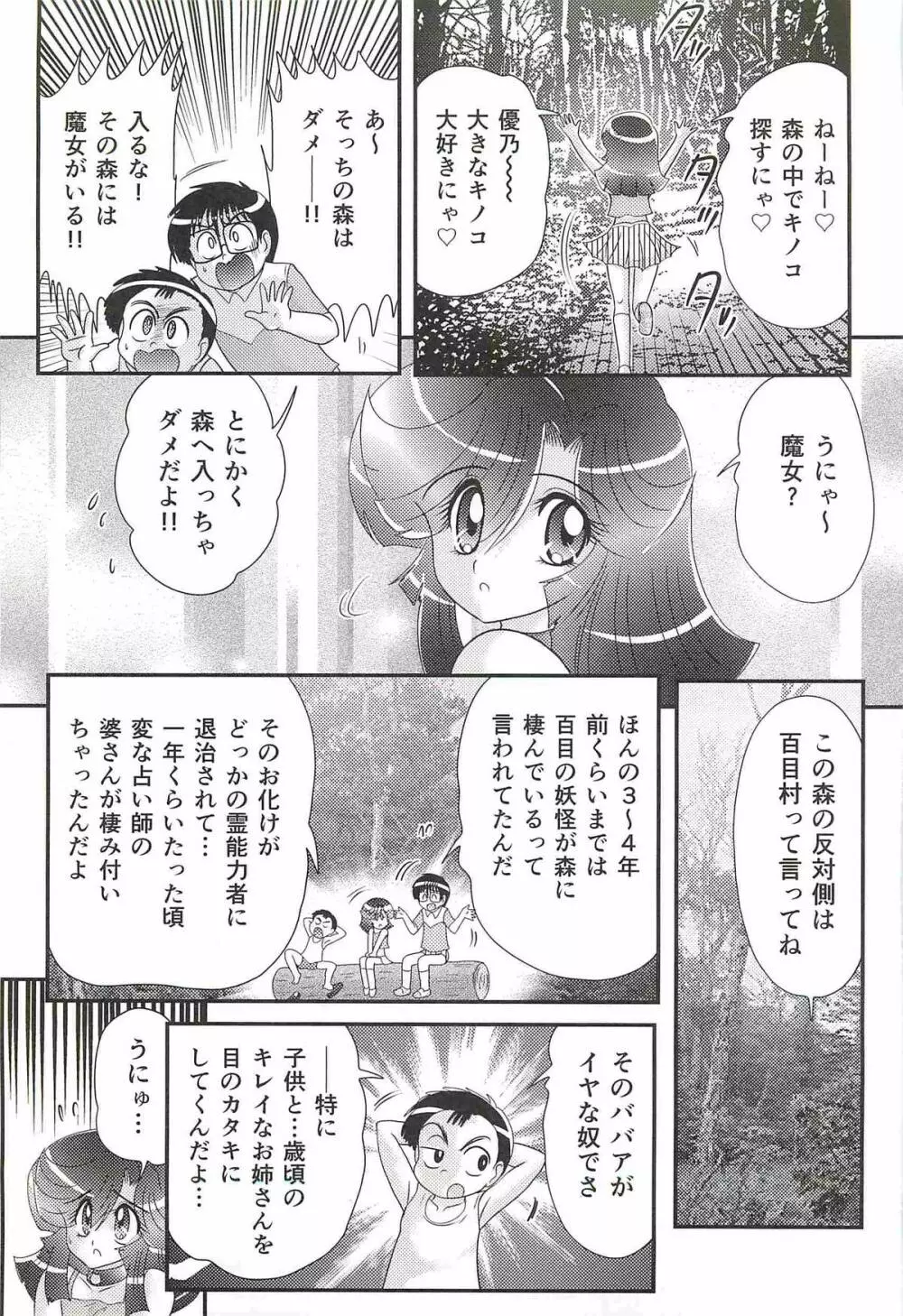 精霊特捜フェアリィセイバーW 失楽艶 Page.13