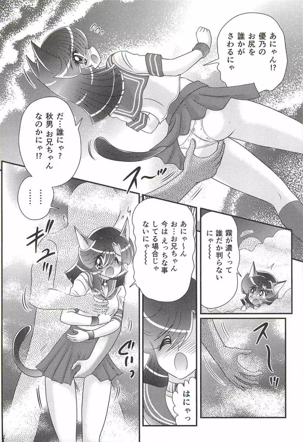精霊特捜フェアリィセイバーW 失楽艶 Page.133