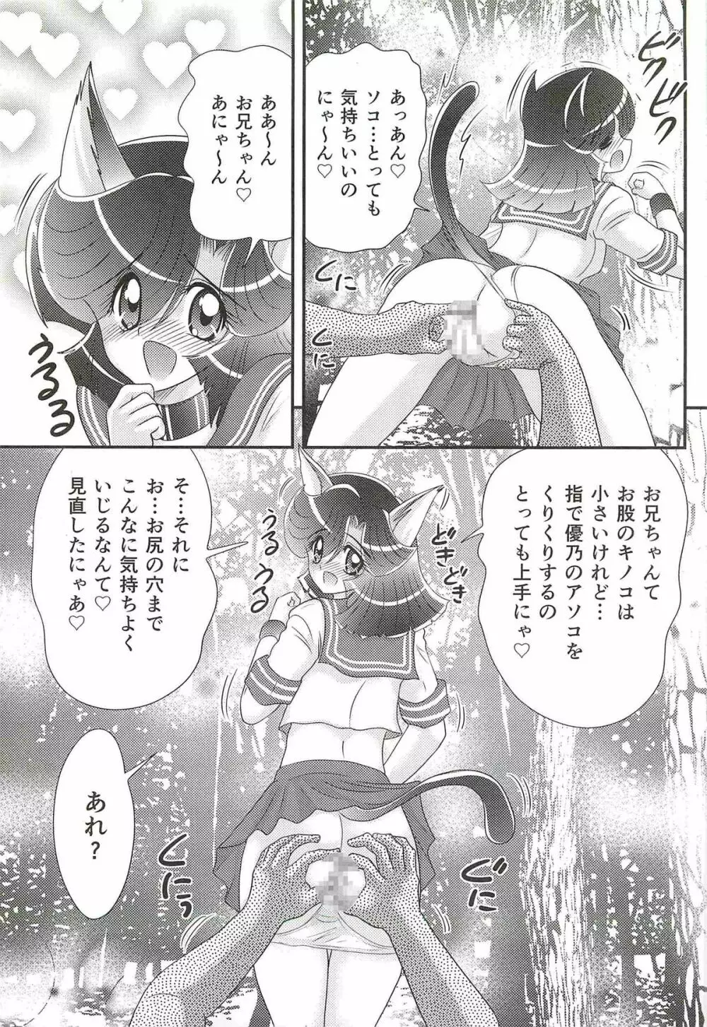 精霊特捜フェアリィセイバーW 失楽艶 Page.135
