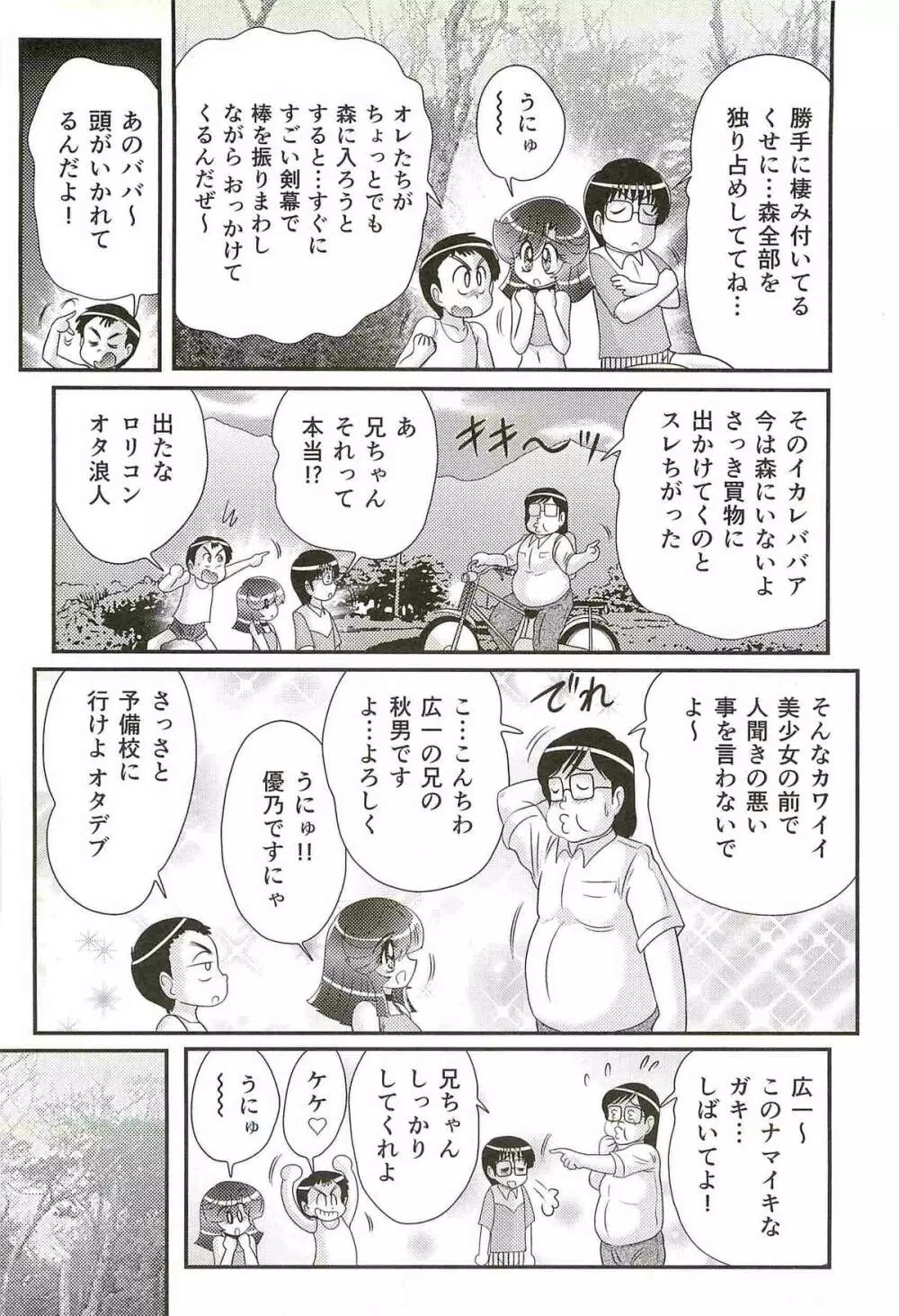 精霊特捜フェアリィセイバーW 失楽艶 Page.14