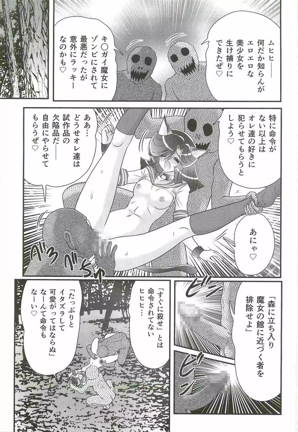 精霊特捜フェアリィセイバーW 失楽艶 Page.141