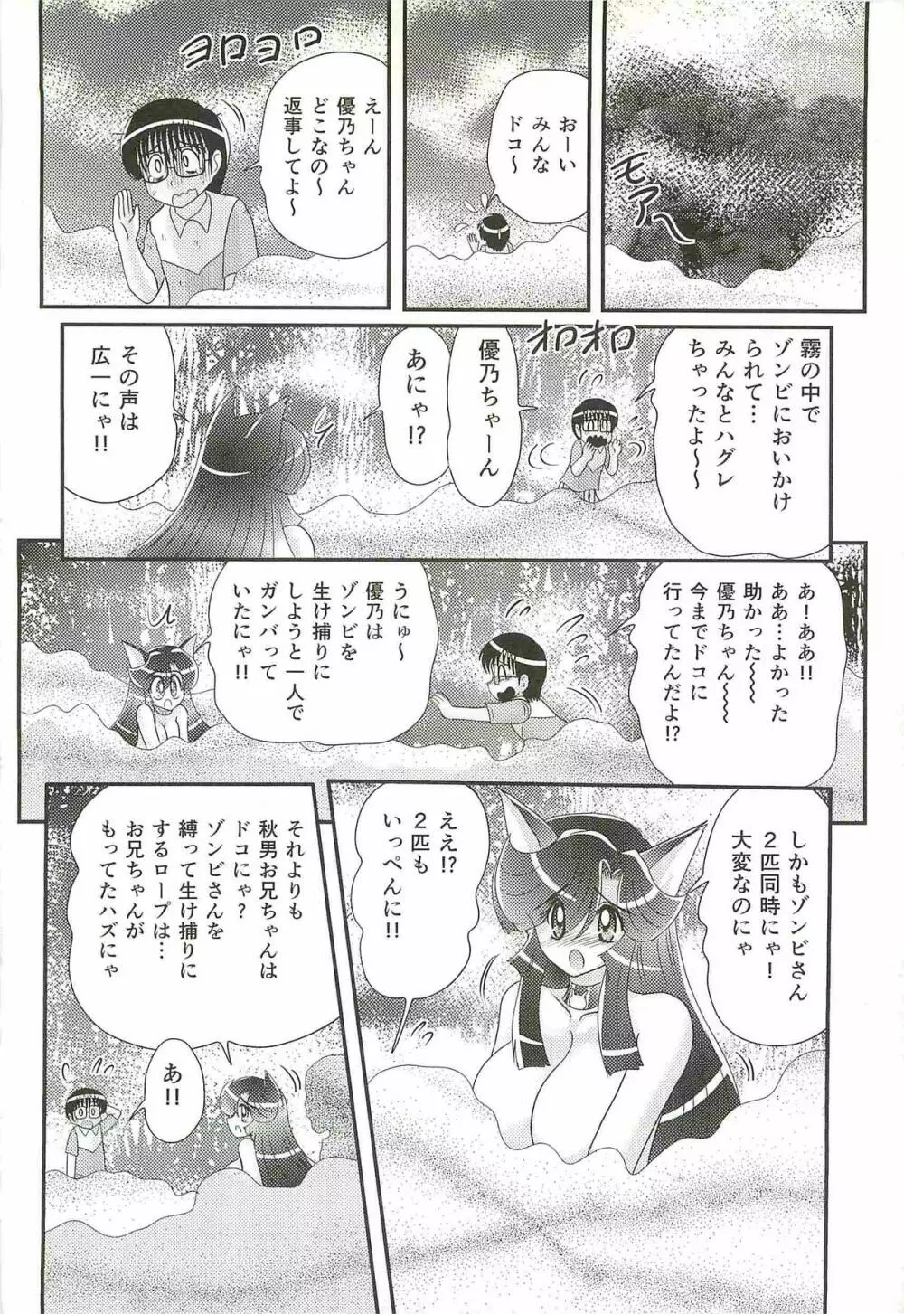 精霊特捜フェアリィセイバーW 失楽艶 Page.146