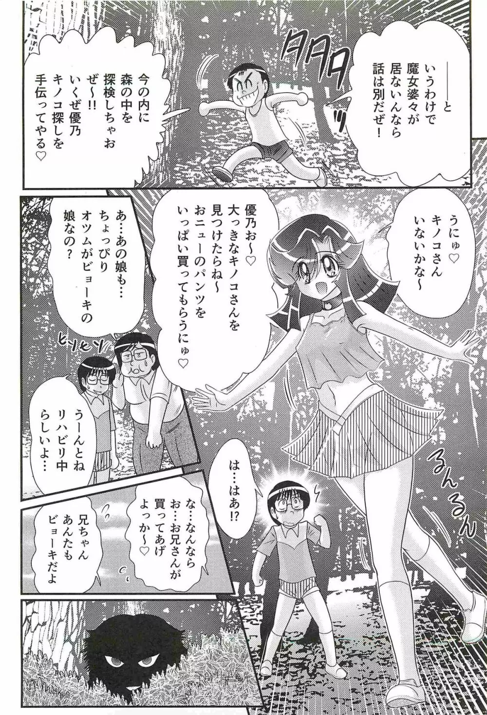 精霊特捜フェアリィセイバーW 失楽艶 Page.15