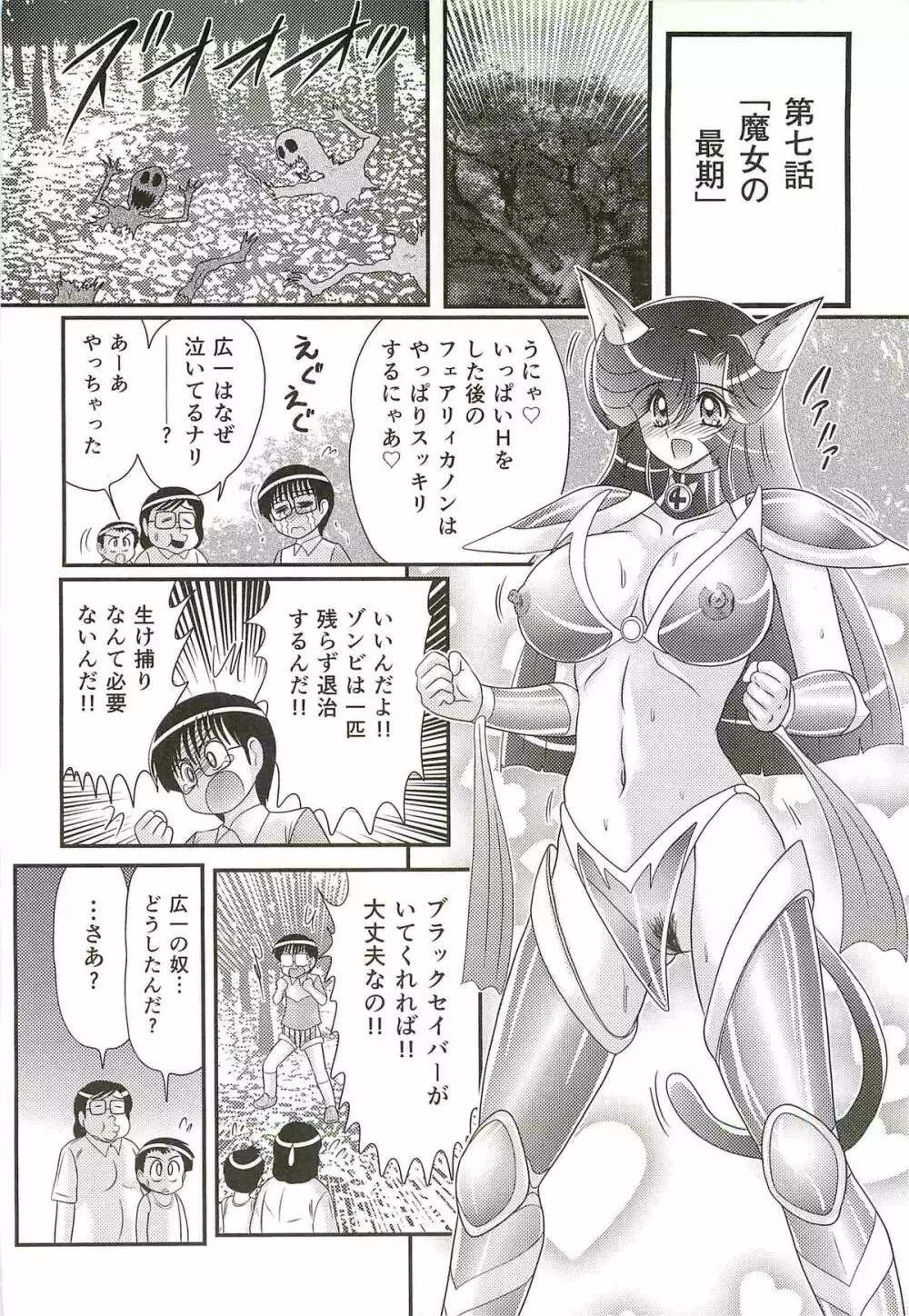 精霊特捜フェアリィセイバーW 失楽艶 Page.154