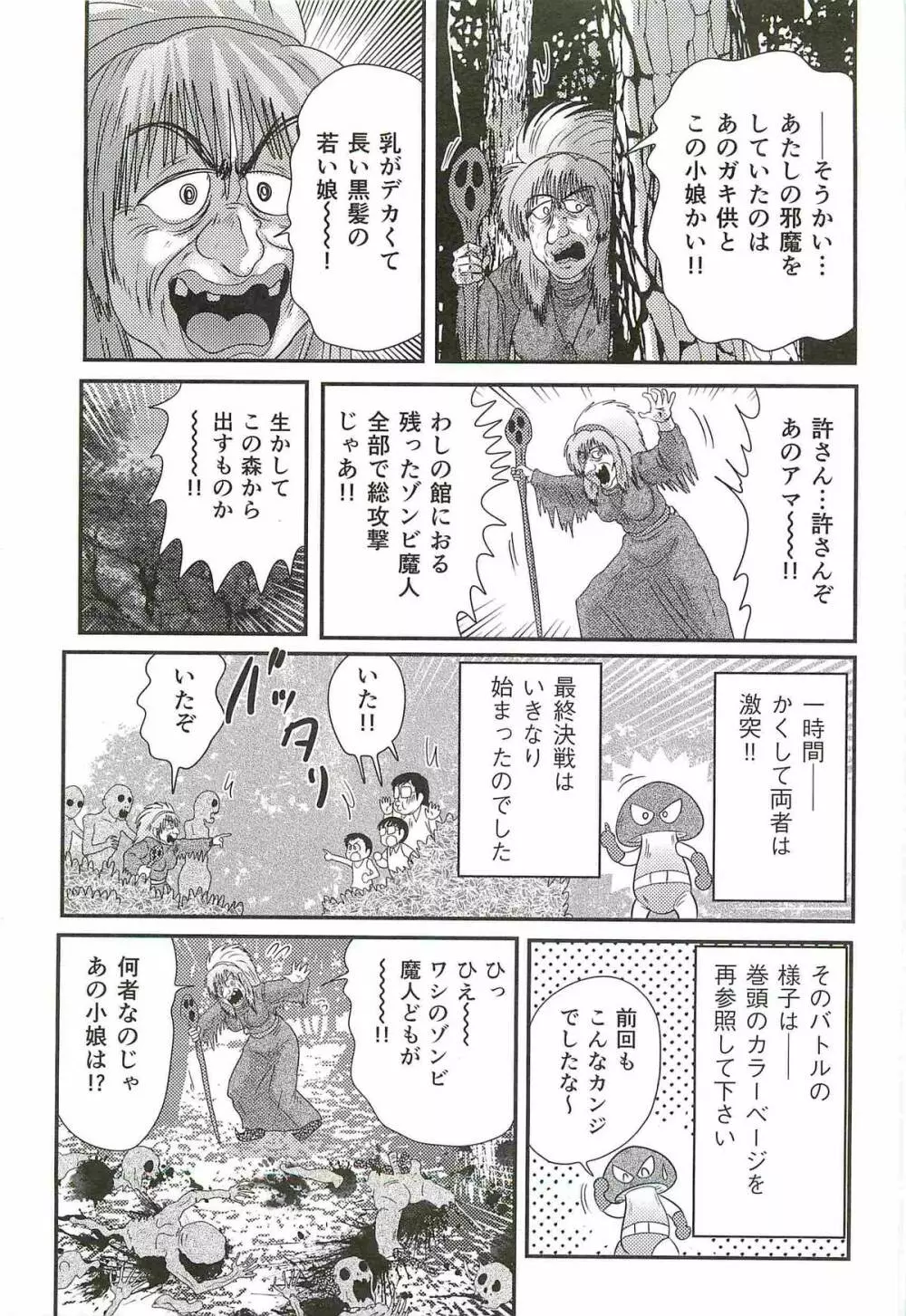 精霊特捜フェアリィセイバーW 失楽艶 Page.155
