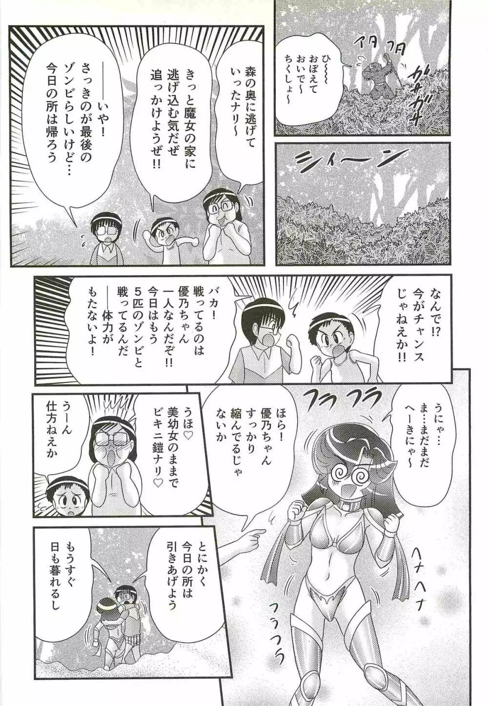 精霊特捜フェアリィセイバーW 失楽艶 Page.156
