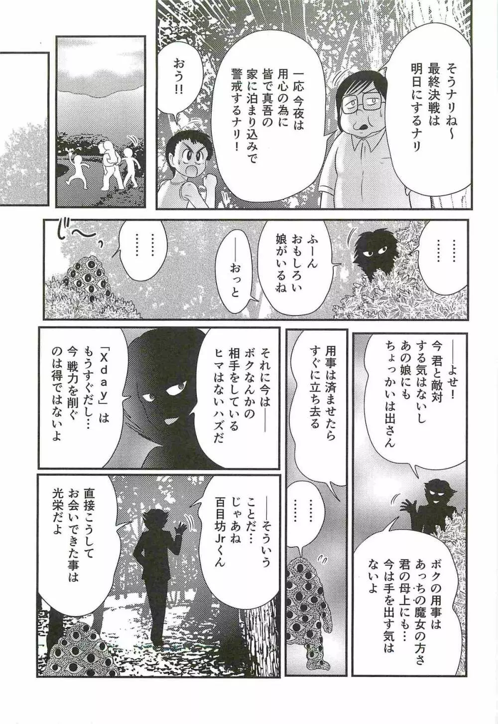 精霊特捜フェアリィセイバーW 失楽艶 Page.157