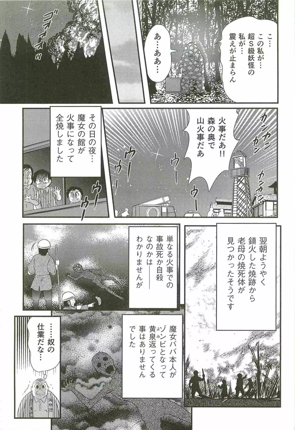 精霊特捜フェアリィセイバーW 失楽艶 Page.159