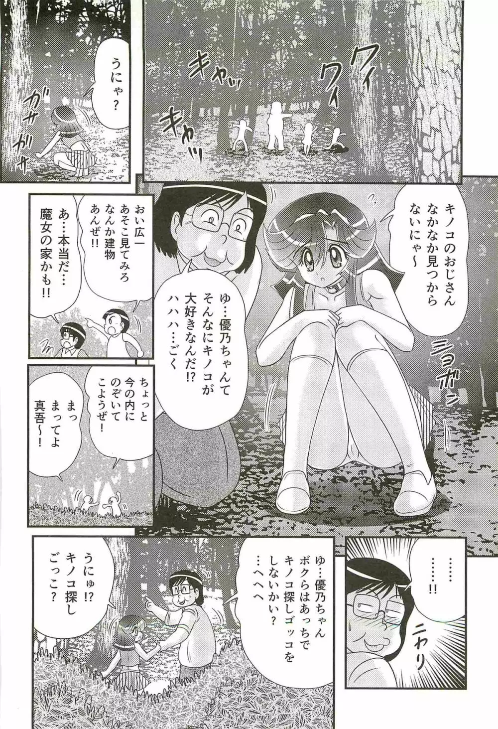 精霊特捜フェアリィセイバーW 失楽艶 Page.16