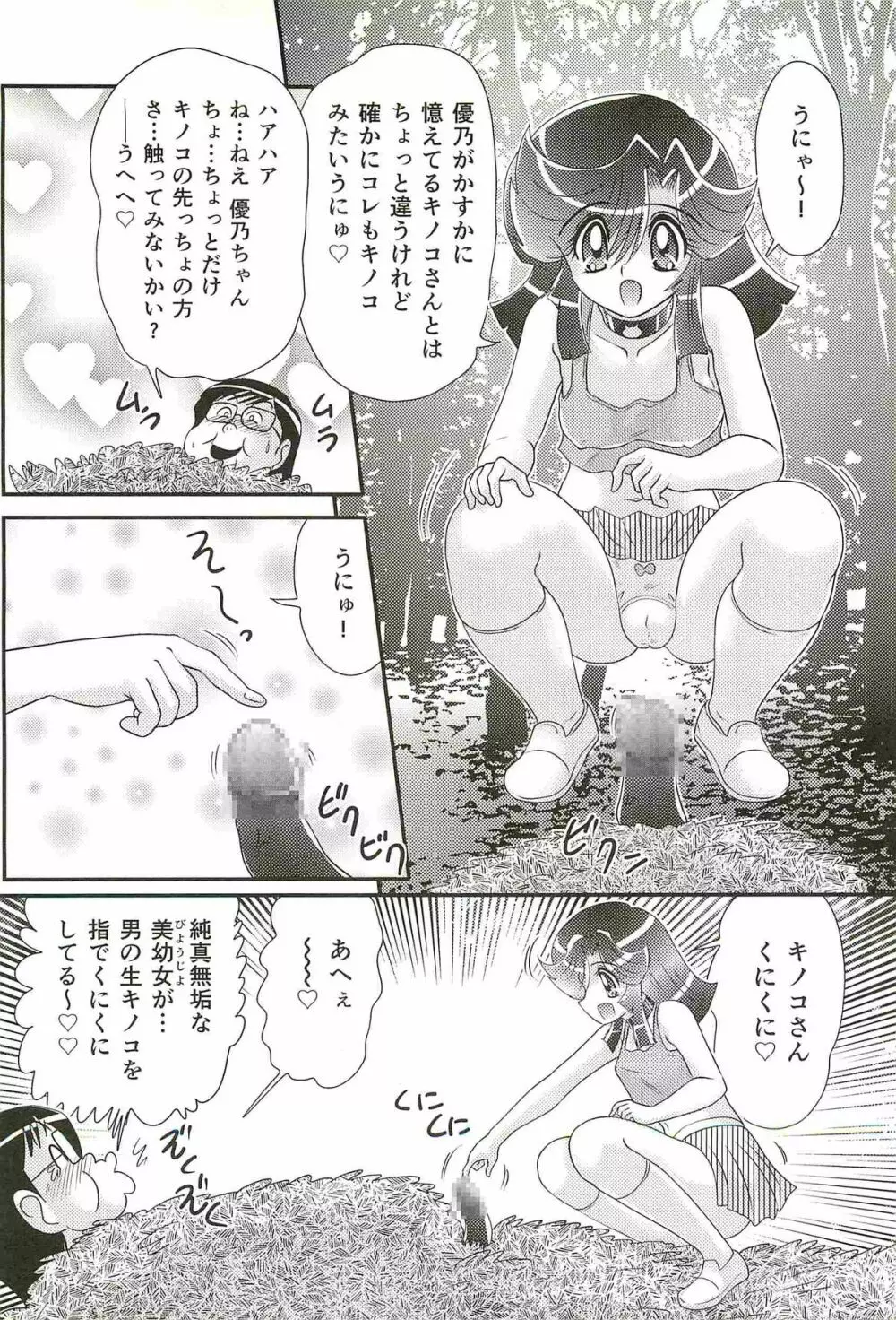 精霊特捜フェアリィセイバーW 失楽艶 Page.18