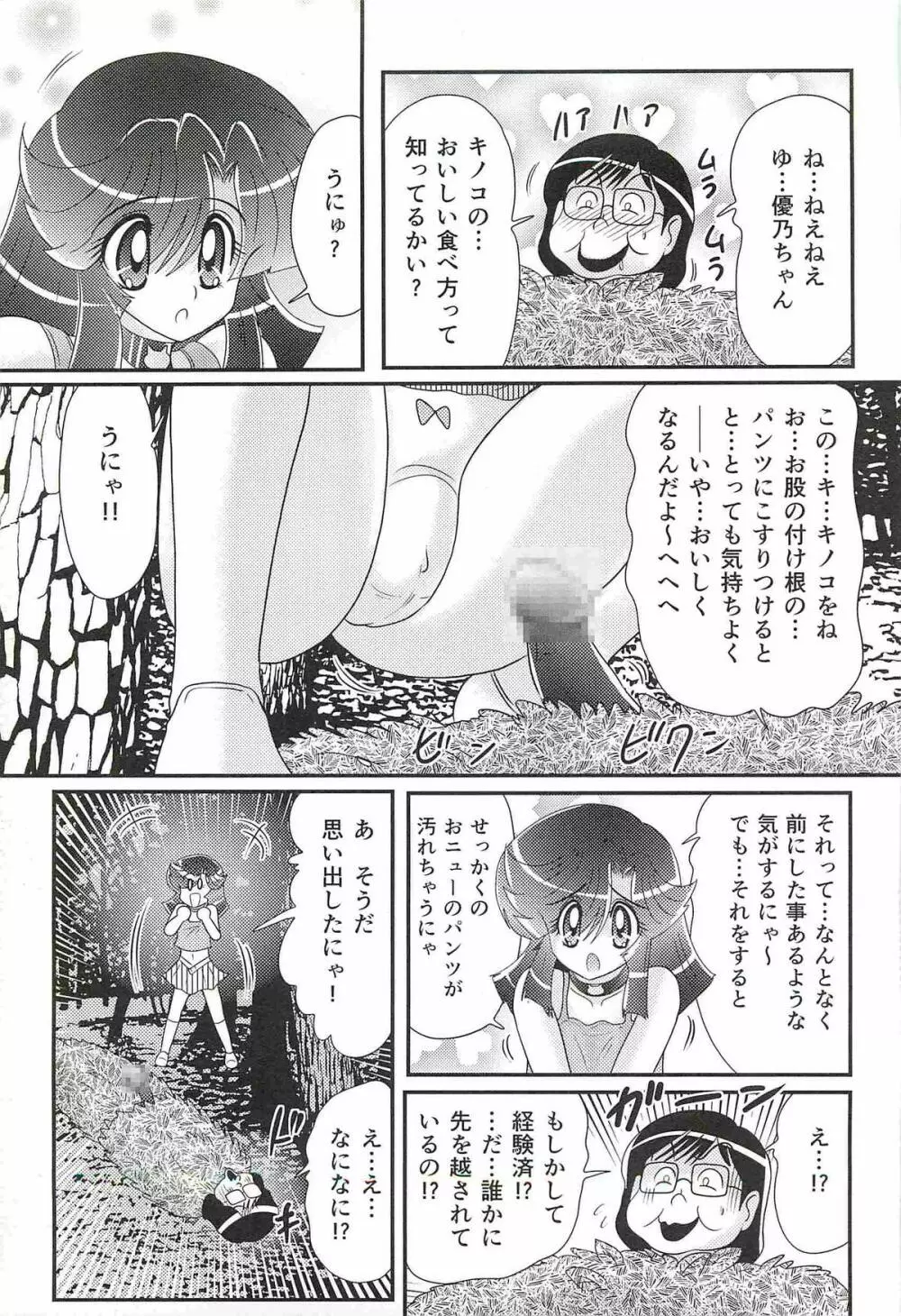 精霊特捜フェアリィセイバーW 失楽艶 Page.19
