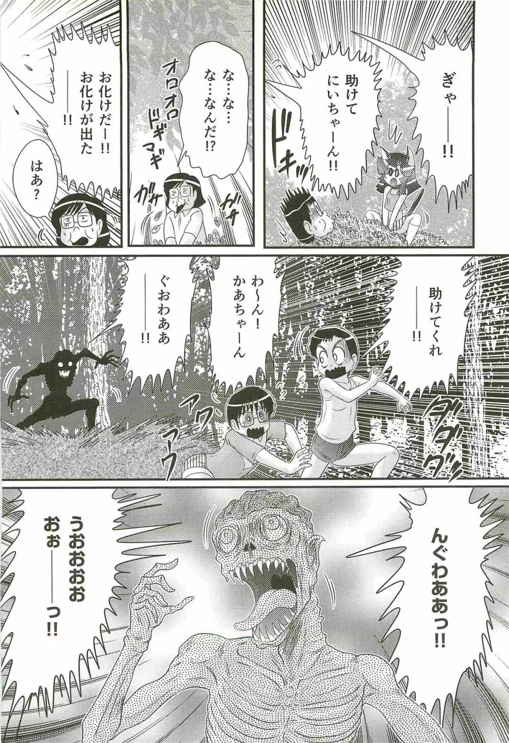 精霊特捜フェアリィセイバーW 失楽艶 Page.26