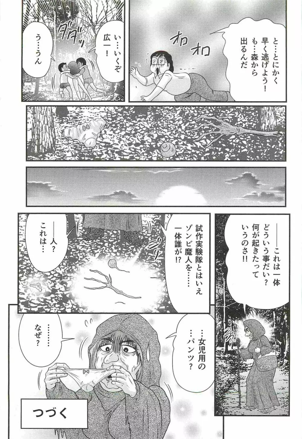 精霊特捜フェアリィセイバーW 失楽艶 Page.45