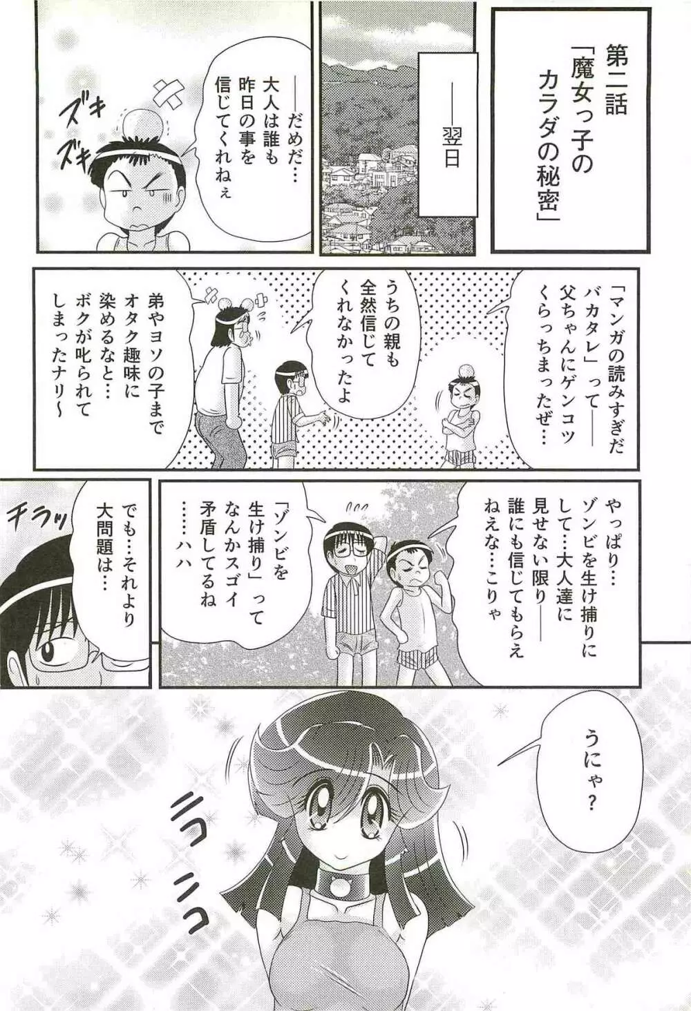 精霊特捜フェアリィセイバーW 失楽艶 Page.46
