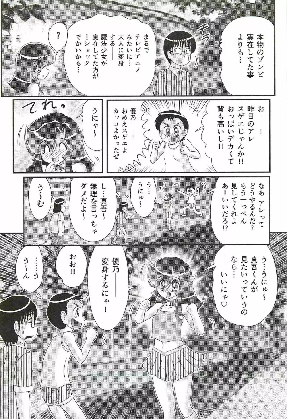 精霊特捜フェアリィセイバーW 失楽艶 Page.47