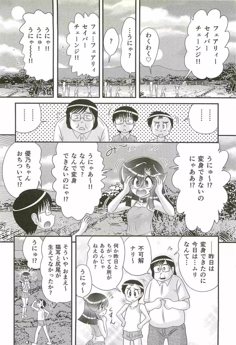 精霊特捜フェアリィセイバーW 失楽艶 Page.48