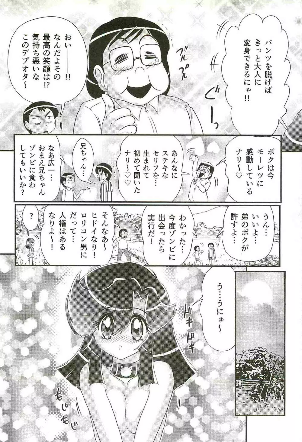 精霊特捜フェアリィセイバーW 失楽艶 Page.50