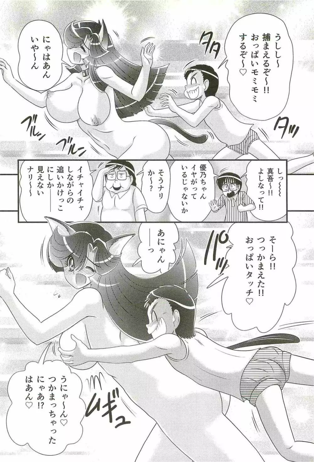 精霊特捜フェアリィセイバーW 失楽艶 Page.58
