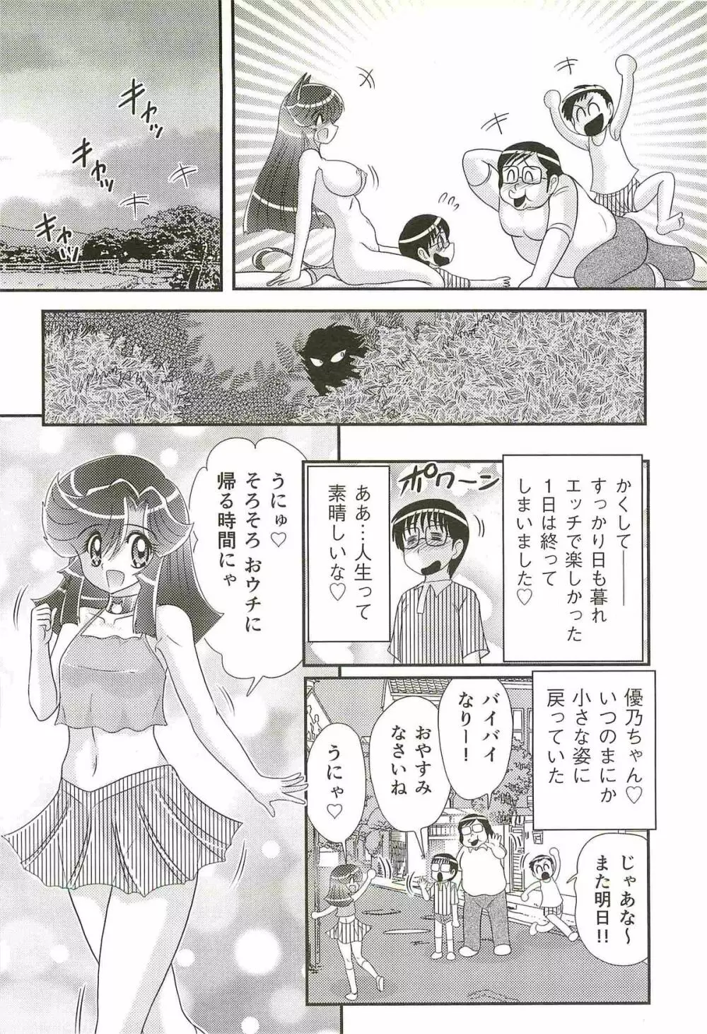 精霊特捜フェアリィセイバーW 失楽艶 Page.70