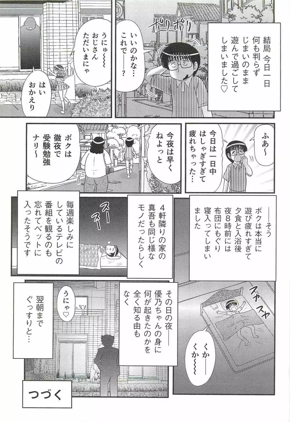 精霊特捜フェアリィセイバーW 失楽艶 Page.71