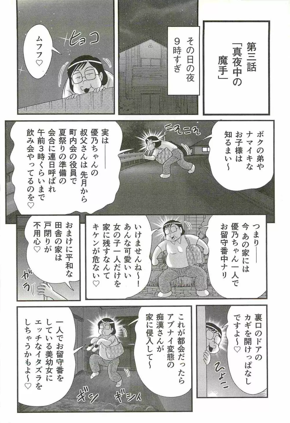 精霊特捜フェアリィセイバーW 失楽艶 Page.72
