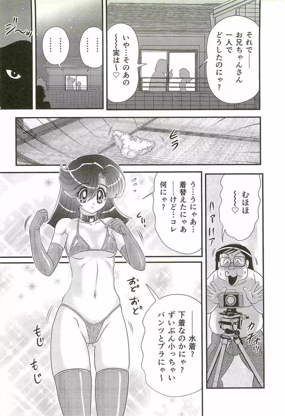 精霊特捜フェアリィセイバーW 失楽艶 Page.74