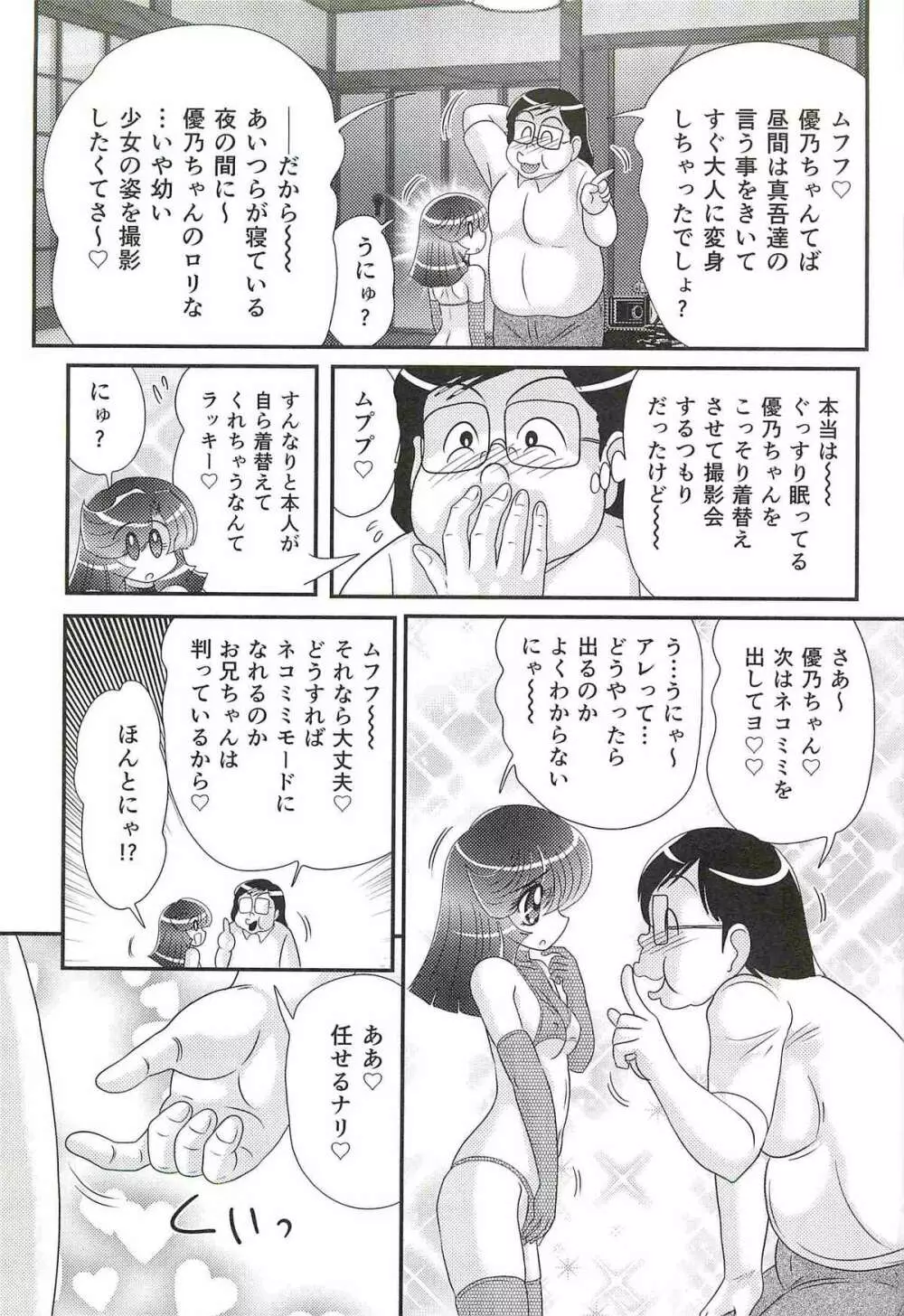 精霊特捜フェアリィセイバーW 失楽艶 Page.75