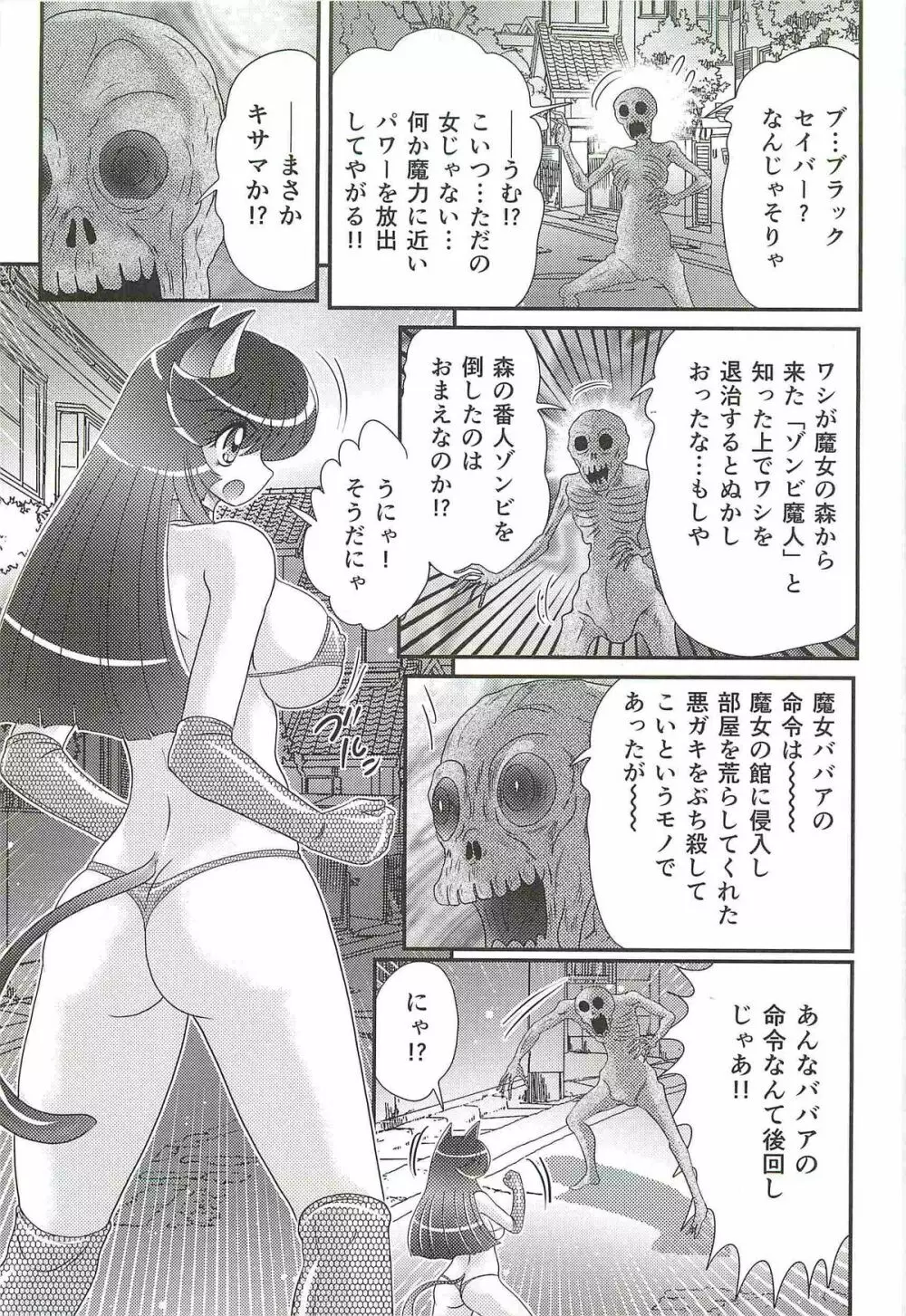 精霊特捜フェアリィセイバーW 失楽艶 Page.93