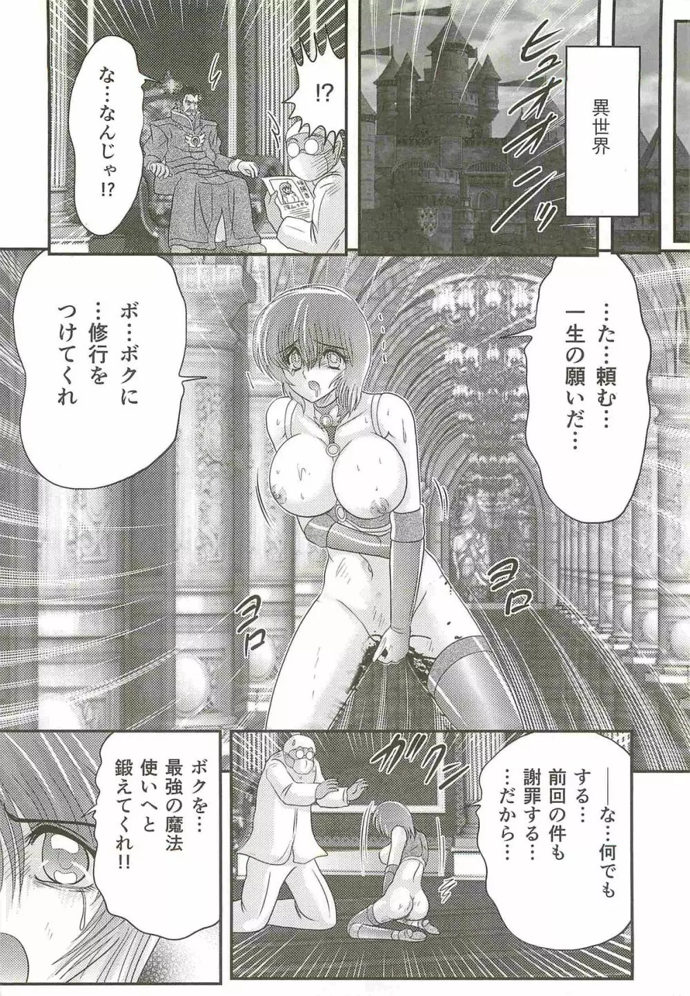 精霊特捜フェアリィセイバーW 媚獣殺し Page.160