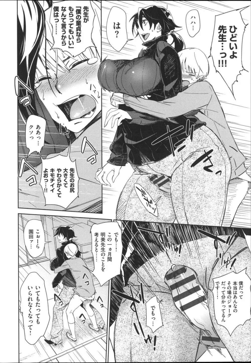 むっちりすけべ + 8P小冊子 Page.177