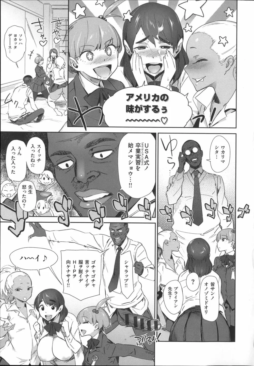 むっちりすけべ + 8P小冊子 Page.54