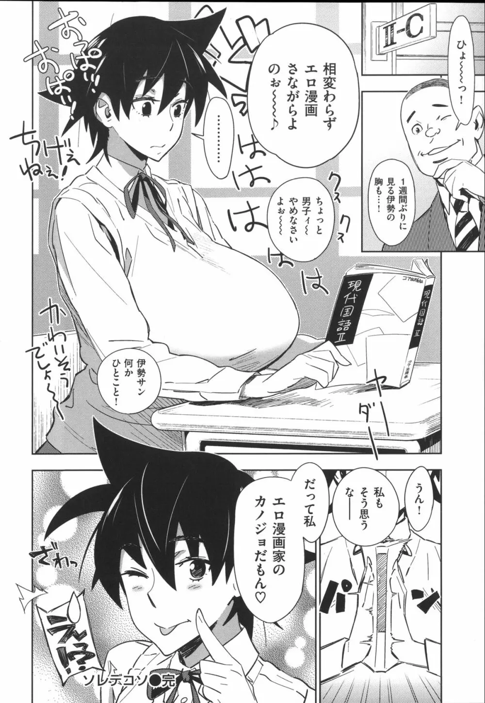 むっちりすけべ + 8P小冊子 Page.91