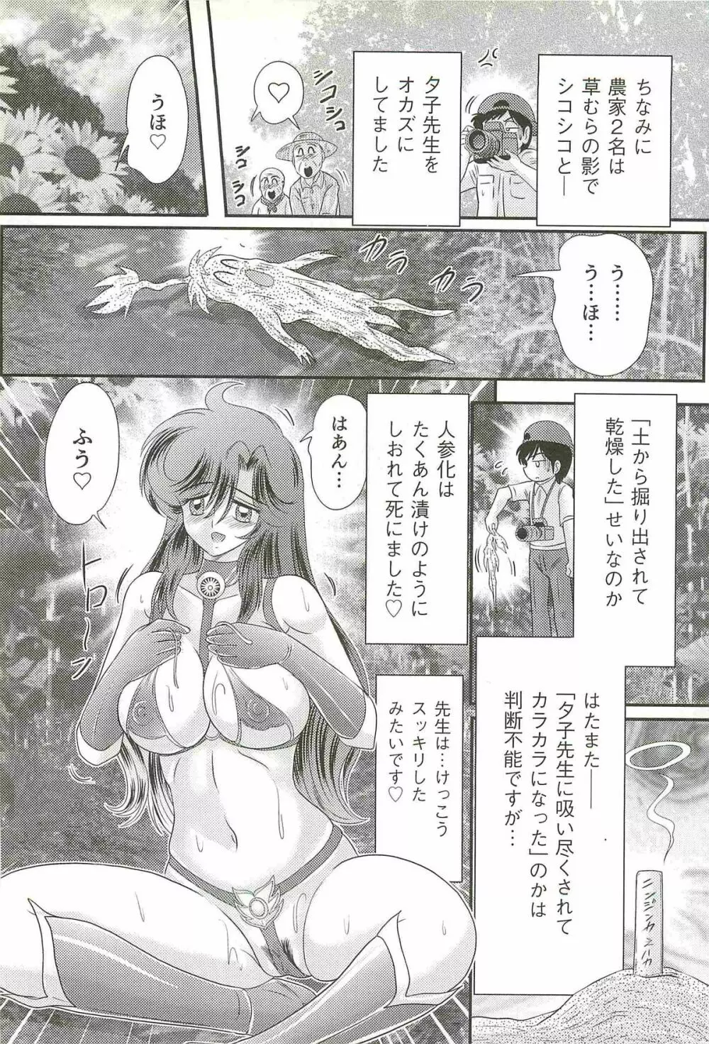 精霊特捜フェアリィセイバーW 女犯村事件 Page.100