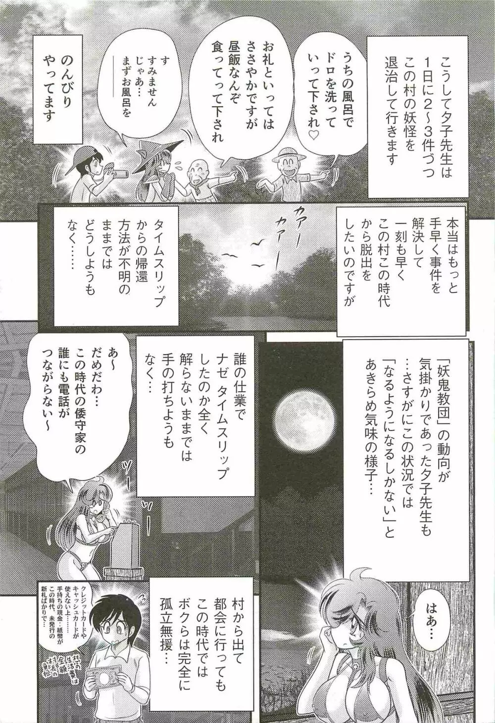 精霊特捜フェアリィセイバーW 女犯村事件 Page.101