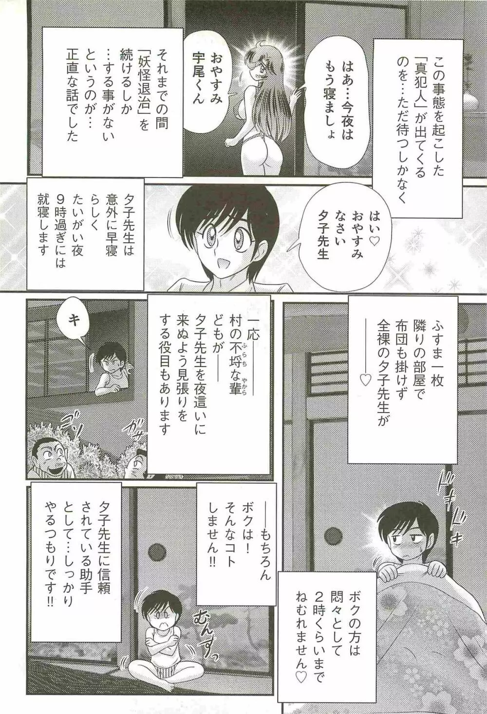 精霊特捜フェアリィセイバーW 女犯村事件 Page.102