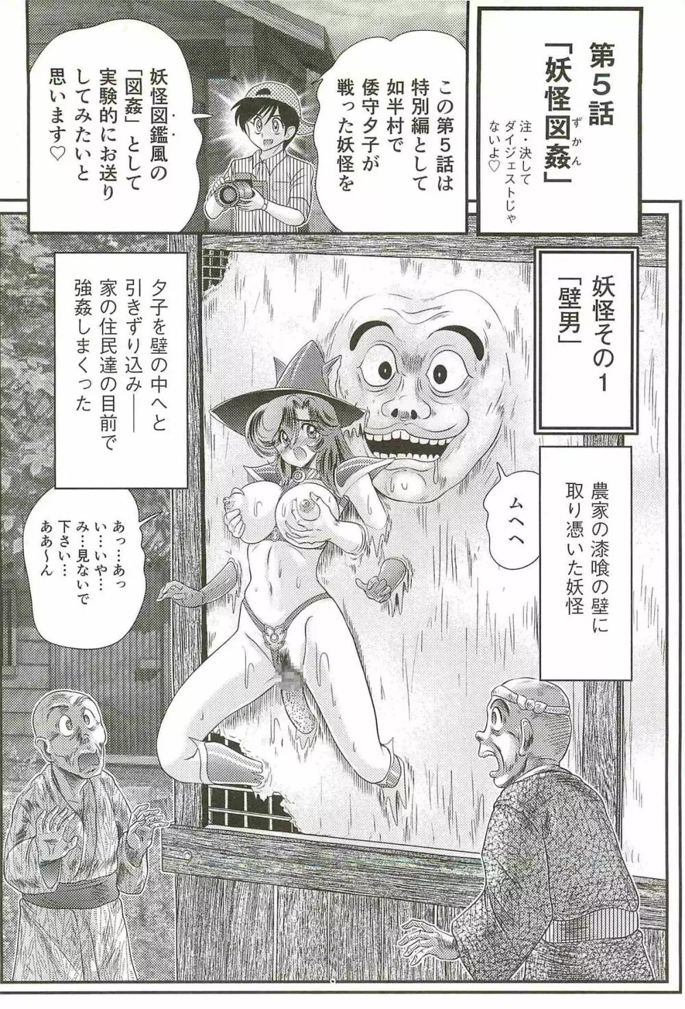 精霊特捜フェアリィセイバーW 女犯村事件 Page.106