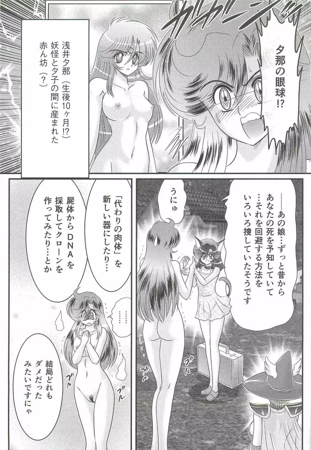 精霊特捜フェアリィセイバーW 女犯村事件 Page.11