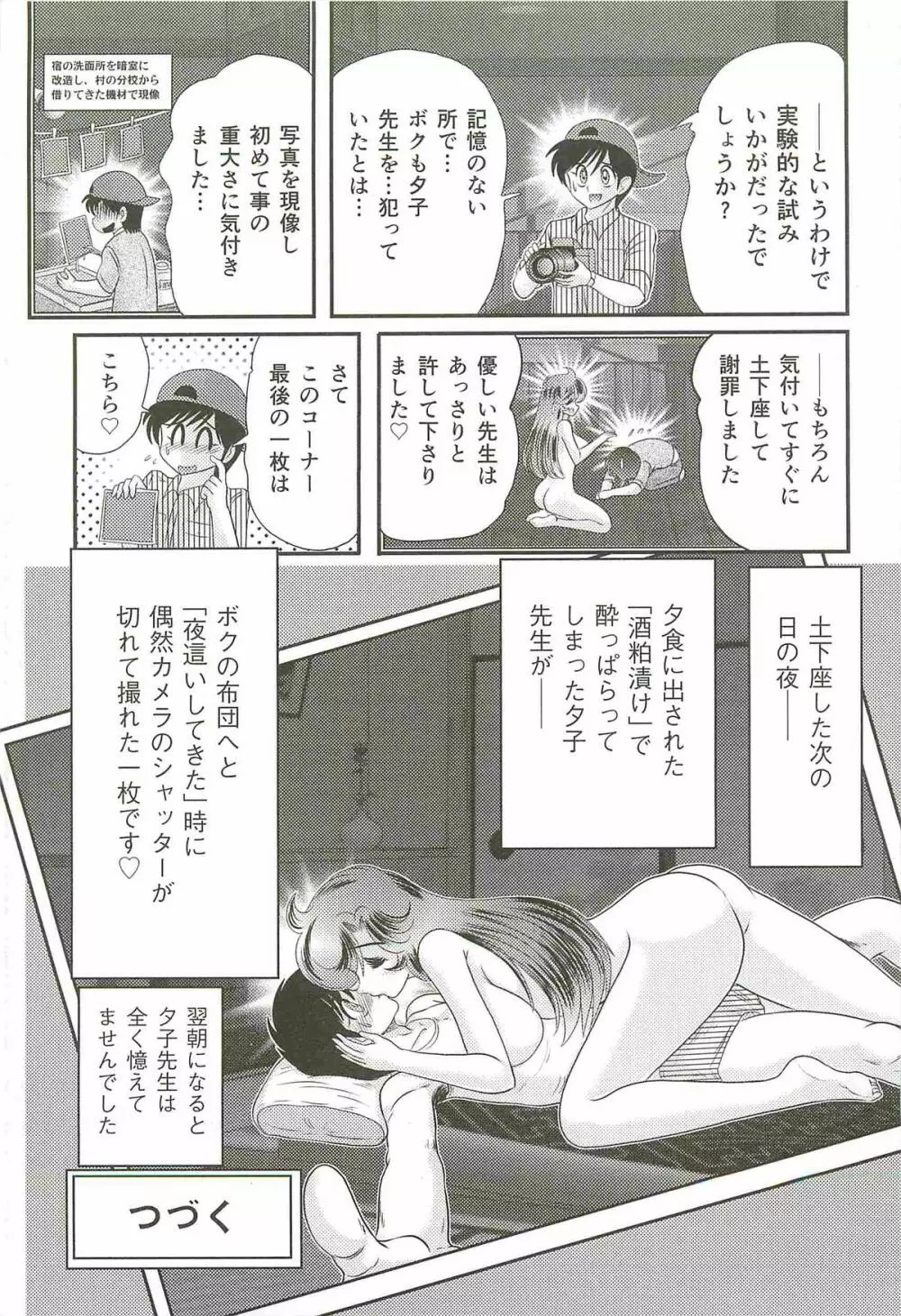 精霊特捜フェアリィセイバーW 女犯村事件 Page.115