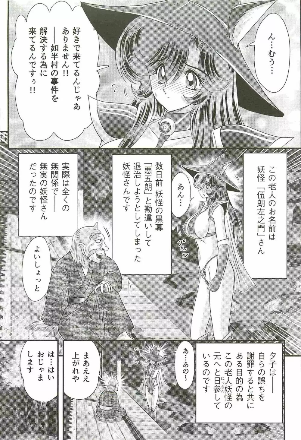 精霊特捜フェアリィセイバーW 女犯村事件 Page.117