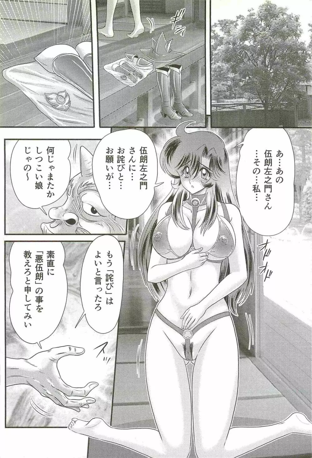 精霊特捜フェアリィセイバーW 女犯村事件 Page.118