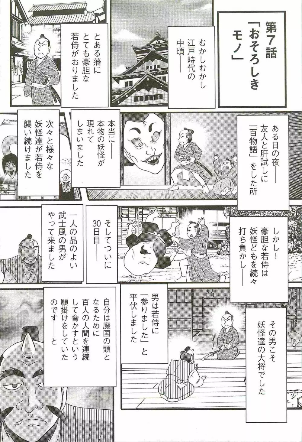 精霊特捜フェアリィセイバーW 女犯村事件 Page.131