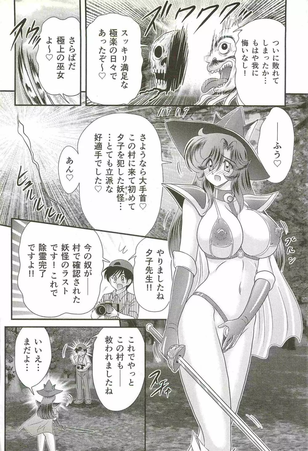 精霊特捜フェアリィセイバーW 女犯村事件 Page.134