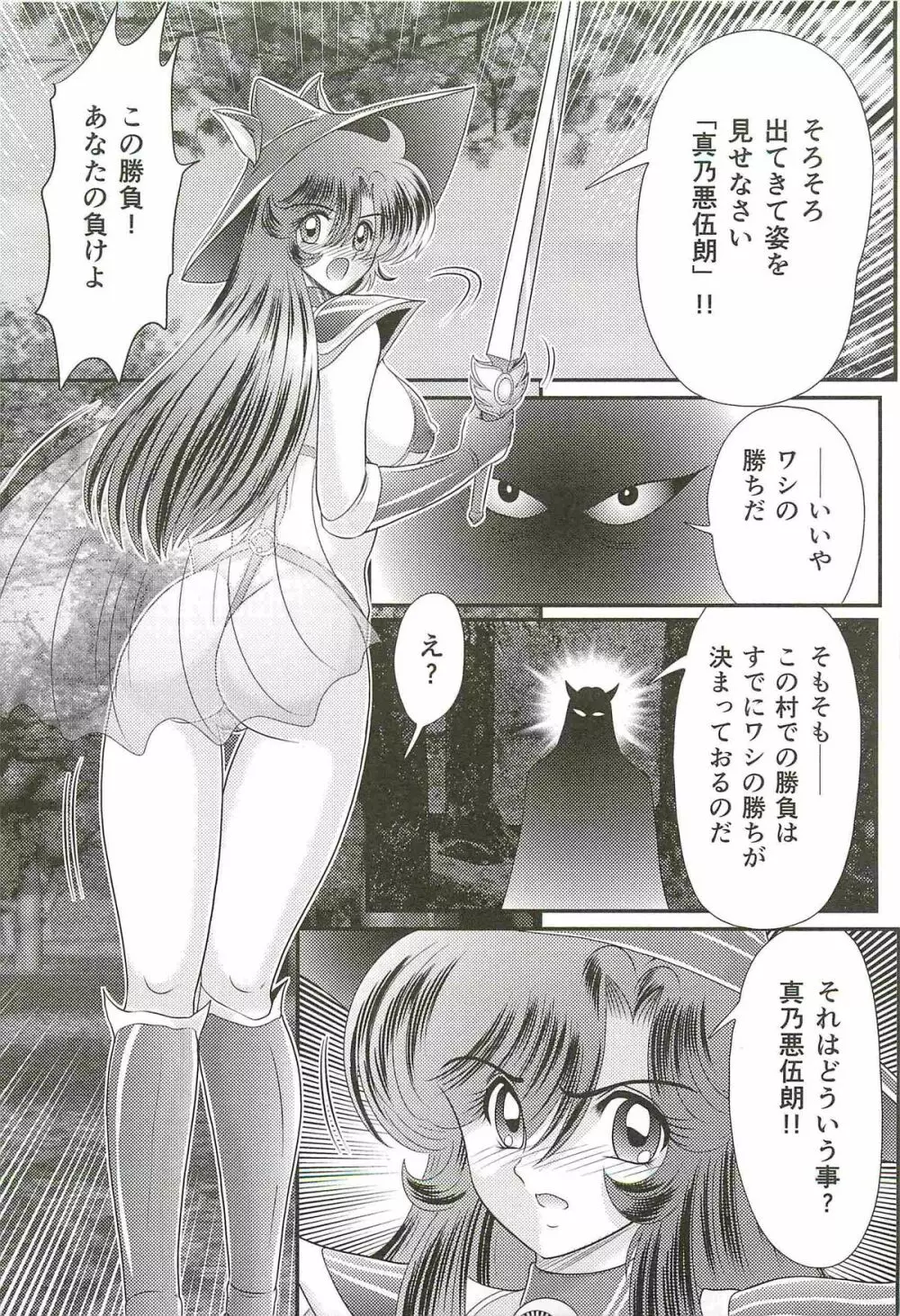 精霊特捜フェアリィセイバーW 女犯村事件 Page.135