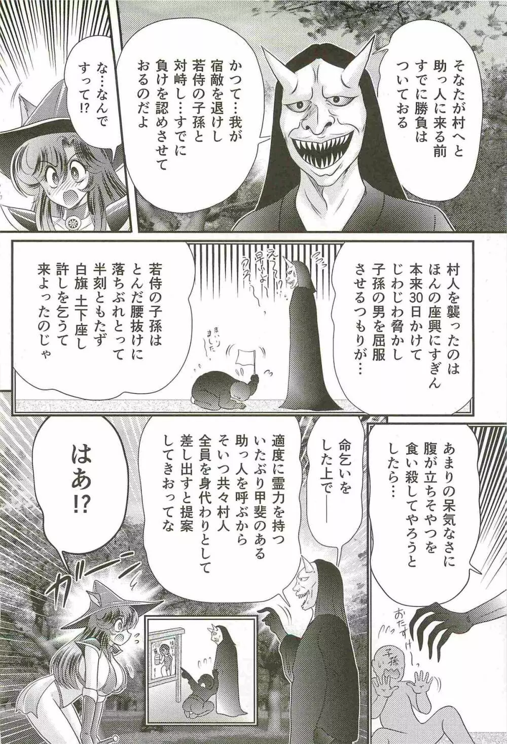 精霊特捜フェアリィセイバーW 女犯村事件 Page.136