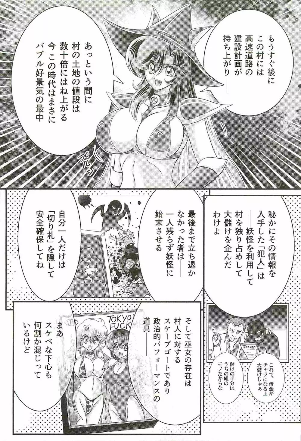 精霊特捜フェアリィセイバーW 女犯村事件 Page.139