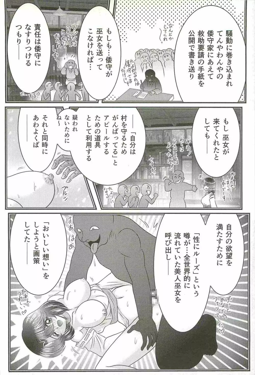 精霊特捜フェアリィセイバーW 女犯村事件 Page.140