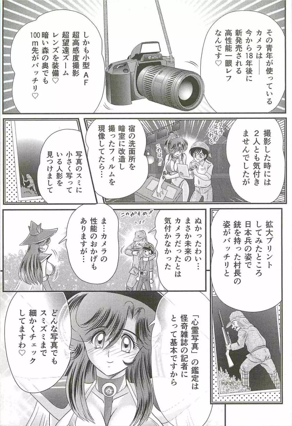 精霊特捜フェアリィセイバーW 女犯村事件 Page.143