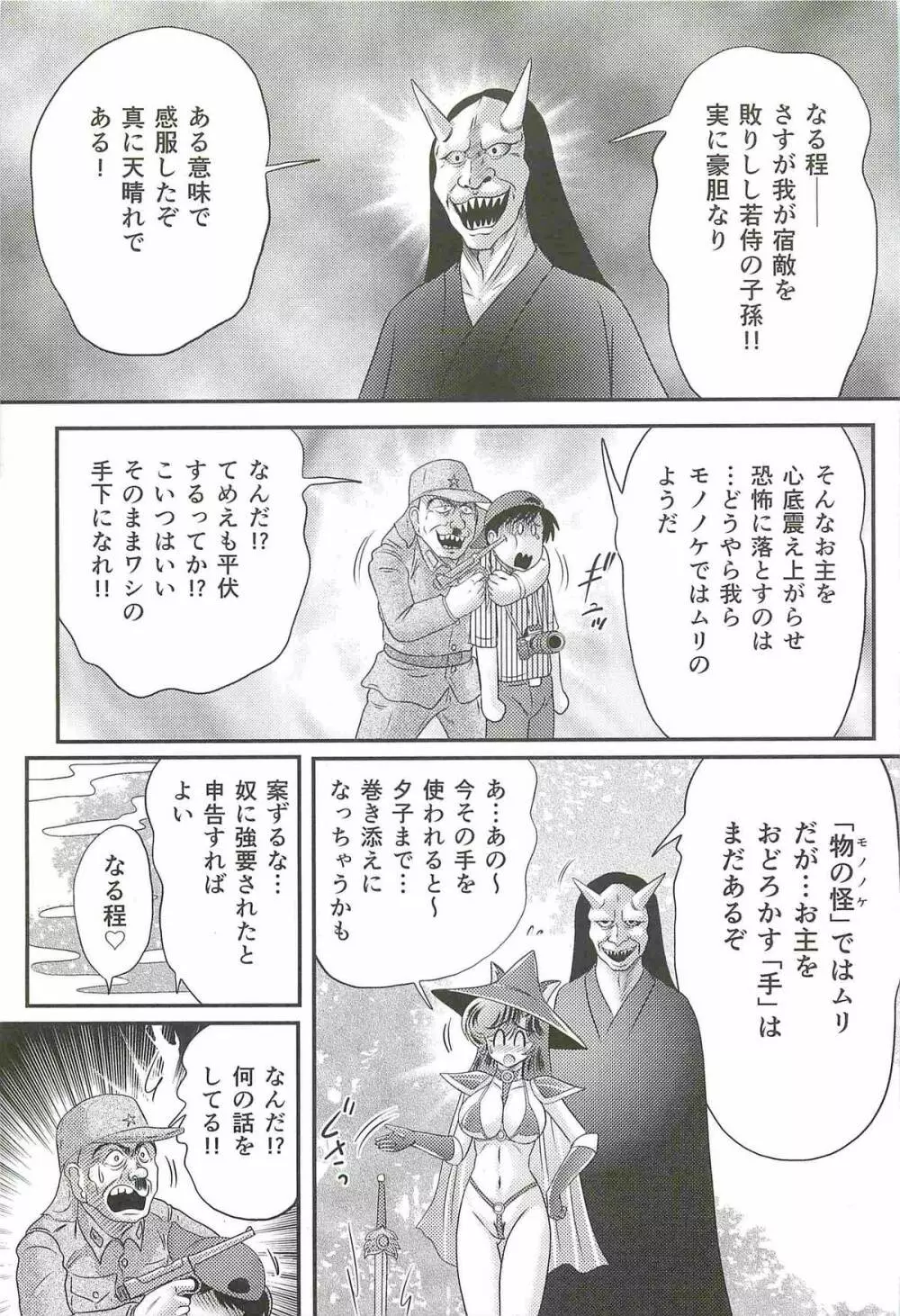 精霊特捜フェアリィセイバーW 女犯村事件 Page.145