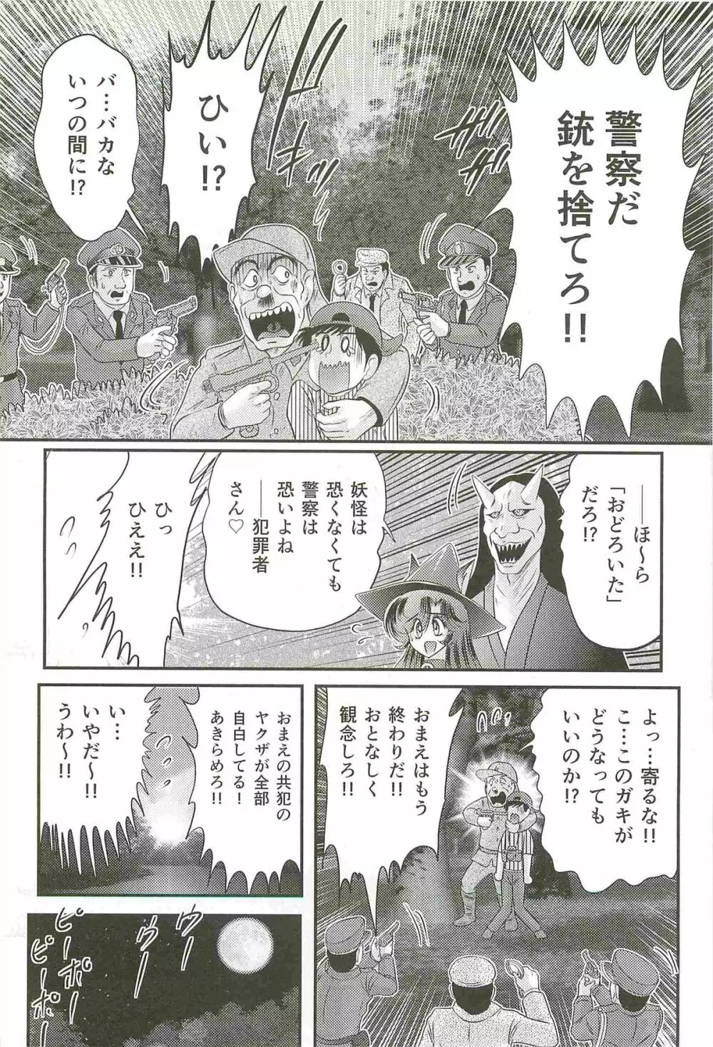 精霊特捜フェアリィセイバーW 女犯村事件 Page.146